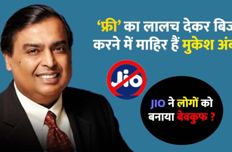 Reliance Jio mukesh ambani