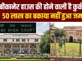 Bikaner House attachment case