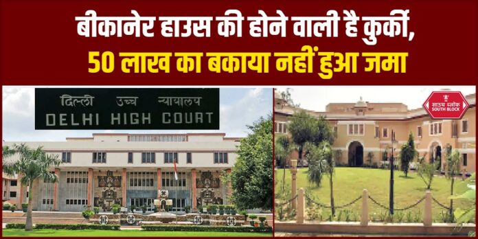 Bikaner House attachment case