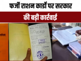 Fake ration cards