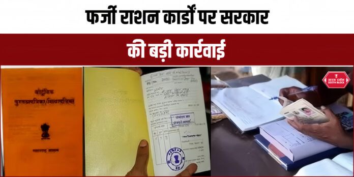 Fake ration cards