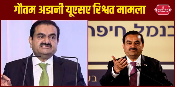 Gautam Adani USA Bribery Case