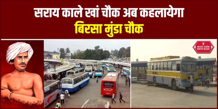 Government changed Sarai kale khan ISBT Name