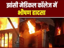 Jhansi Medical College Fire