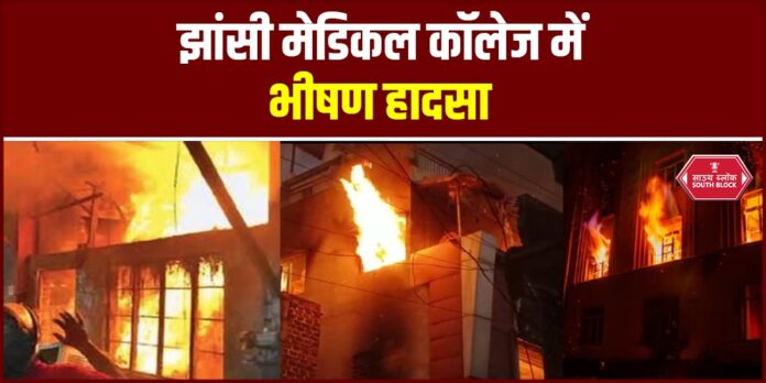 Jhansi Medical College Fire