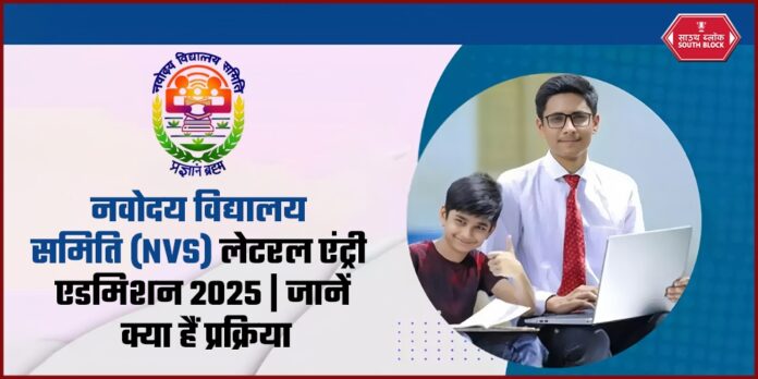 Navodaya Vidyalaya Samiti Lateral Entry Admission 2025