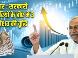 Nitish Kumar increased dearness allowance