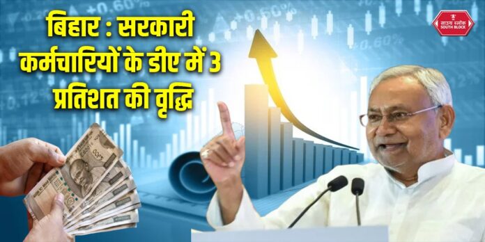 Nitish Kumar increased dearness allowance