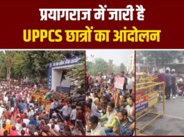 Prayagraj UPPSC Aspirants Protest