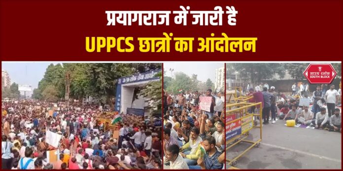 Prayagraj UPPSC Aspirants Protest