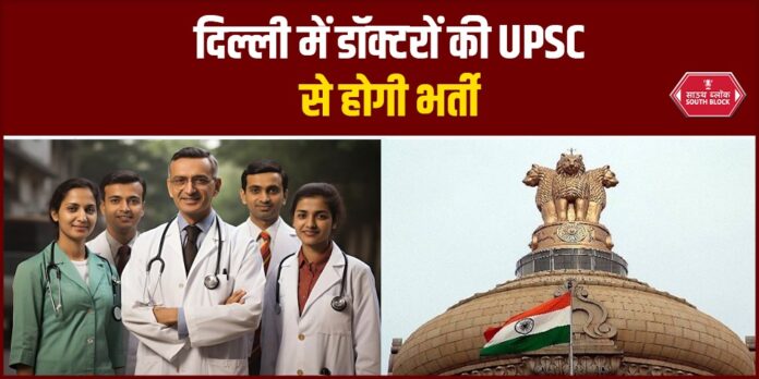 Recruitment of doctors in Delhi