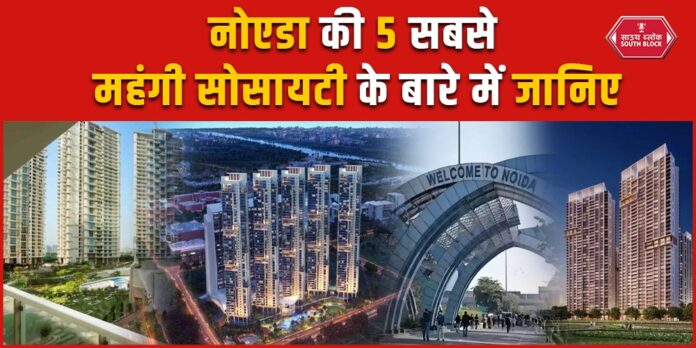 Top 5 Expensive Societies Noida