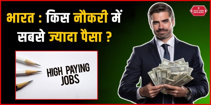 Top Highest Paid Sallery Jobs in India