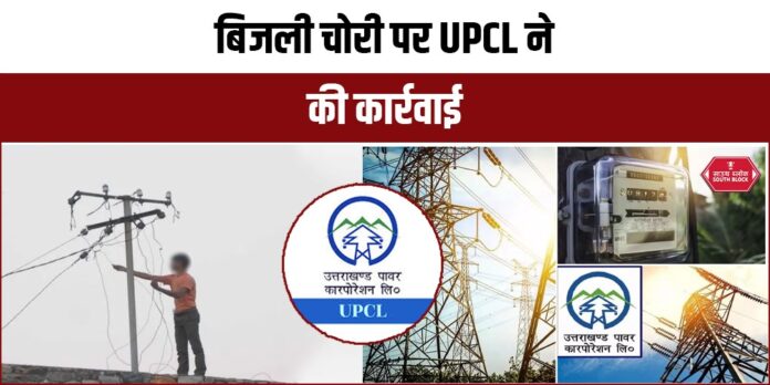 UPCL Took Action on Electricity Theft