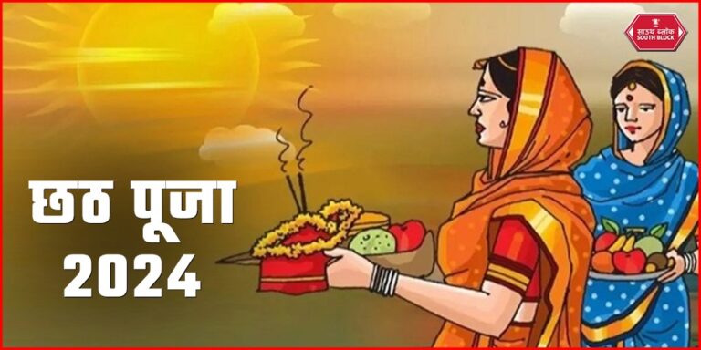 Chhath Puja 2024
