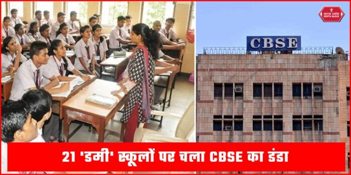 CBSE Dummy School