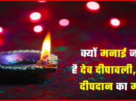 Dev Deepawali 2024