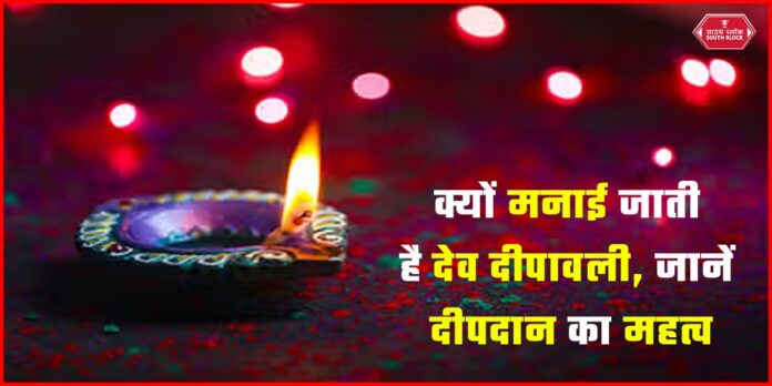 Dev Deepawali 2024