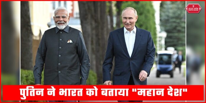 India-Russia Relationship