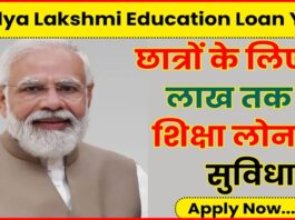 PM Vidyalaxmi Scheme