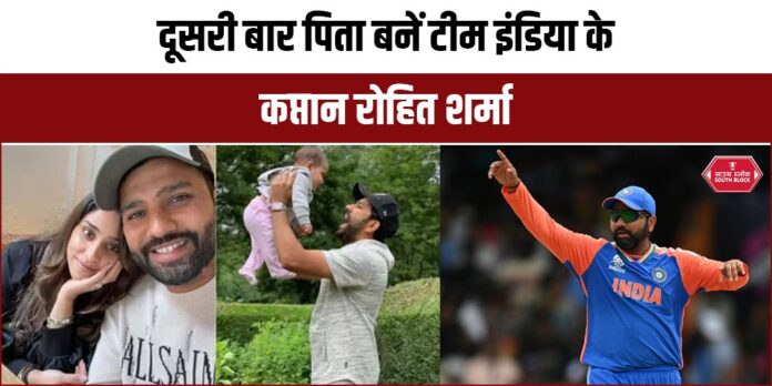 Rohit Sharma became father once again