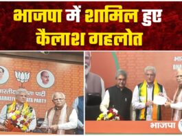 Kailash Gehlot joins BJP