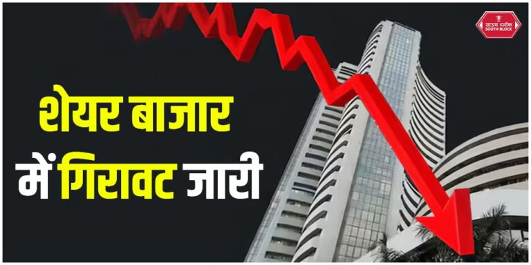 Stock market crash: विदेशी पूंजी निकासी का असर, सेंसेक्स 156.72 अंक गिरकर 77,423.59 पर और निफ्टी 64.25 अंक घटकर 23,468.45