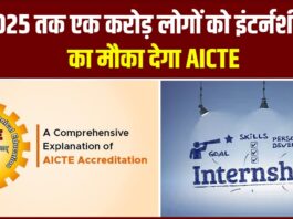 AICTE will provide internship opportunity to one crore people by 2025