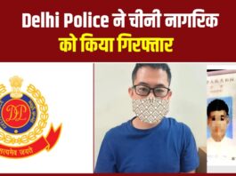 Delhi Police ने चीनी नागरिक को किया गिरफ्तार