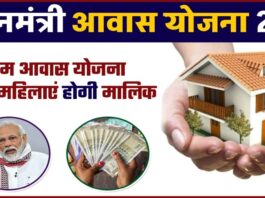 PM Awas Yojana Rural