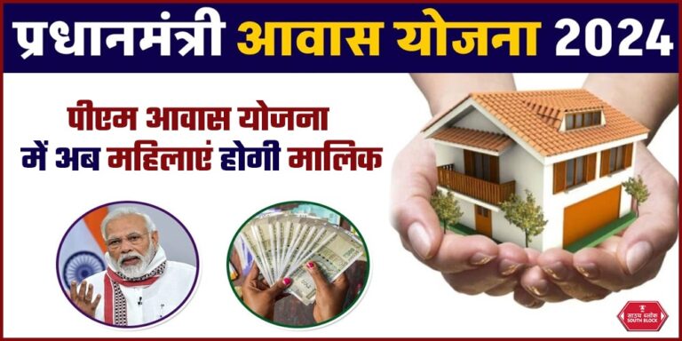 PM Awas Yojana Rural