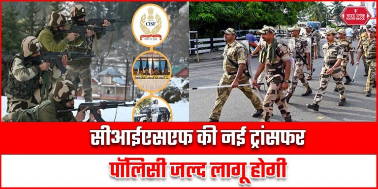 CISF's new transfer policy
