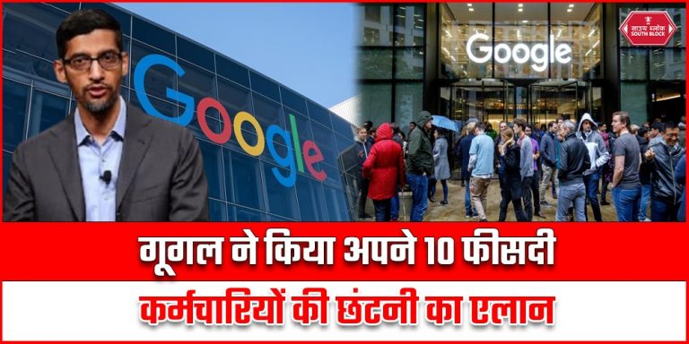 Google Retrenchment