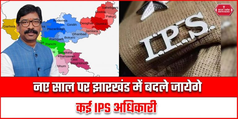 IPS Officers Transfer