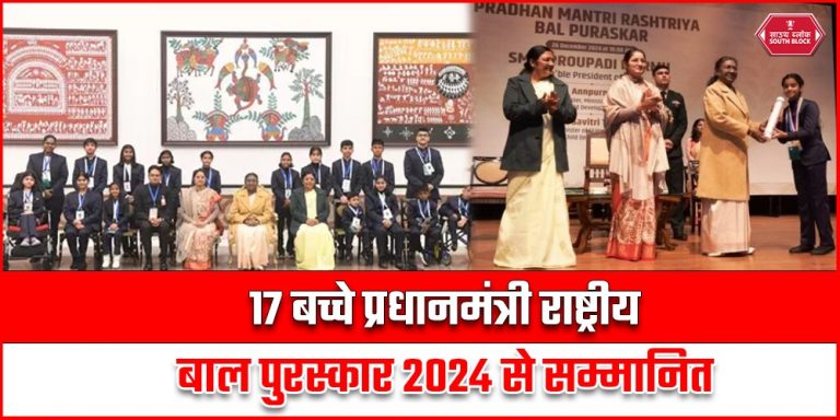 Prime Minister's National Children's Award 2024