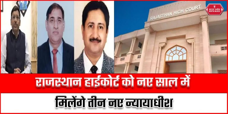Rajasthan High Court