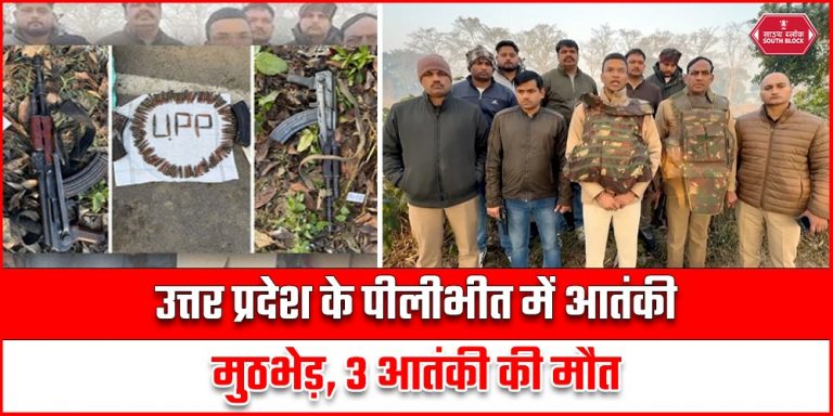 UP Terrorist encounter