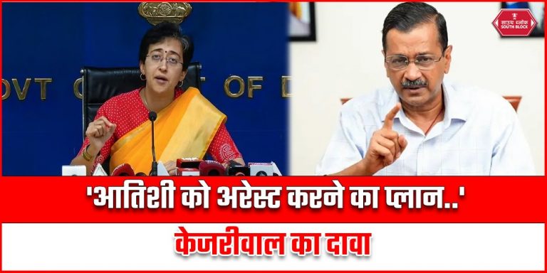 Arvind Kejriwal made a big claim on the arrest of CM Atishi
