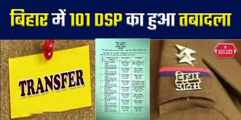 Bihar Police Transfer News