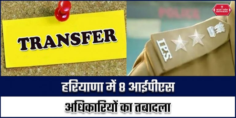 Police Transfer Posting