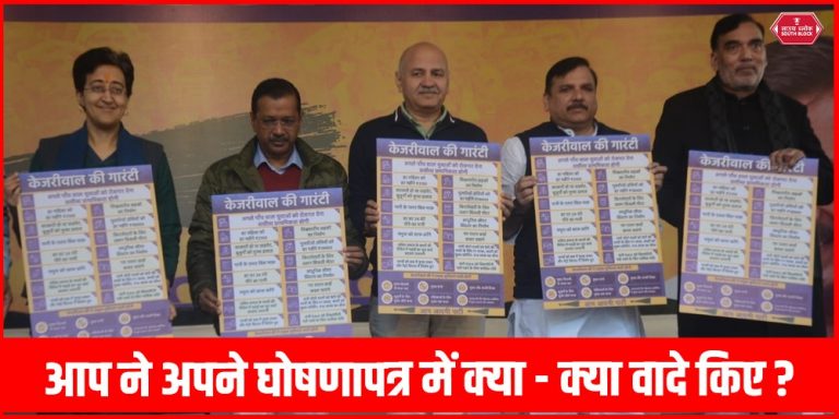 Aam Aadmi Party Manifesto