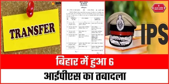 Bihar Police Transfer Posting