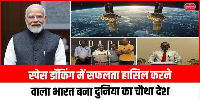 ISRO Space Docking Mission