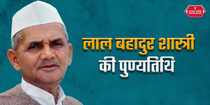 Lal Bahadur Shastri death anniversary