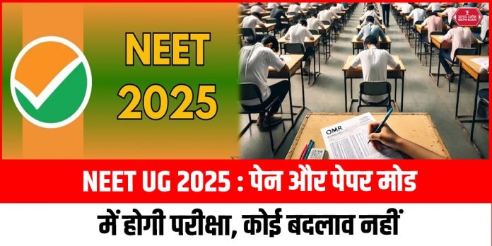 NEET UG 2025