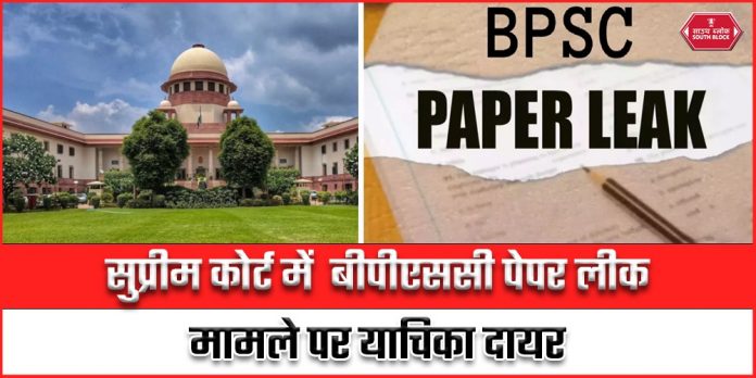 BPSC Paper Leak