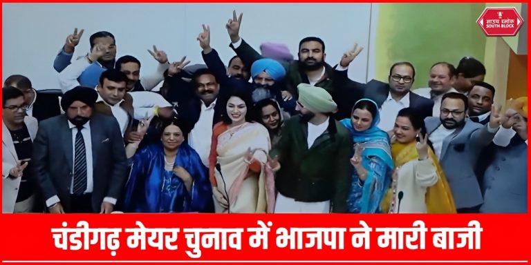 Chandigarh Mayor Election