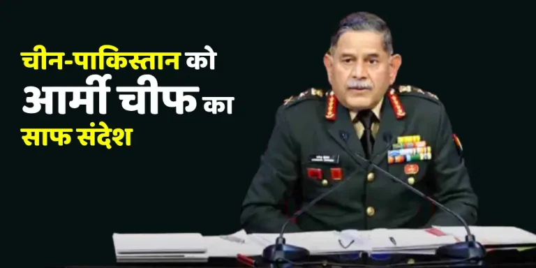 Army Chief उपेंद्र द्विवेदी का बयान