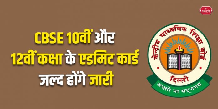 CBSE Exam Admit Card