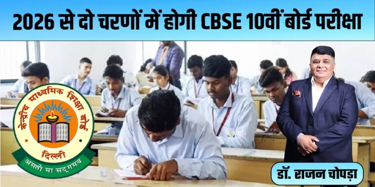 CBSE 10th Board Exam